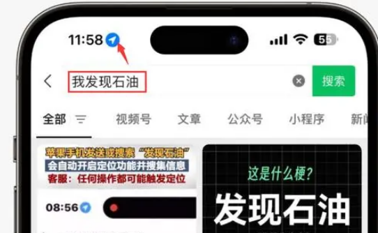 西秀苹果客服中心分享iPhone 输入“发现石油”触发定位