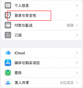 西秀苹果维修站分享手机号注册的Apple ID如何换成邮箱【图文教程】 