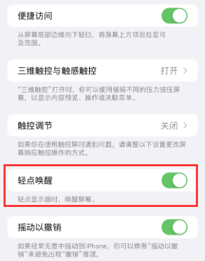 西秀苹果授权维修站分享iPhone轻点无法唤醒怎么办