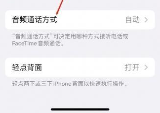 西秀苹果蓝牙维修店分享iPhone设置蓝牙设备接听电话方法