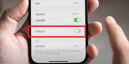 西秀苹果15换屏服务分享iPhone15屏幕常亮怎么办