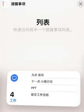 西秀苹果14维修店分享iPhone14如何设置主屏幕显示多个不同类型提醒事项