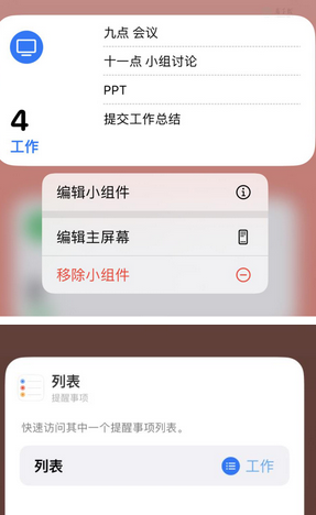 西秀苹果14维修店分享iPhone14如何设置主屏幕显示多个不同类型提醒事项