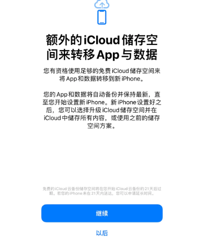 西秀苹果14维修网点分享iPhone14如何增加iCloud临时免费空间