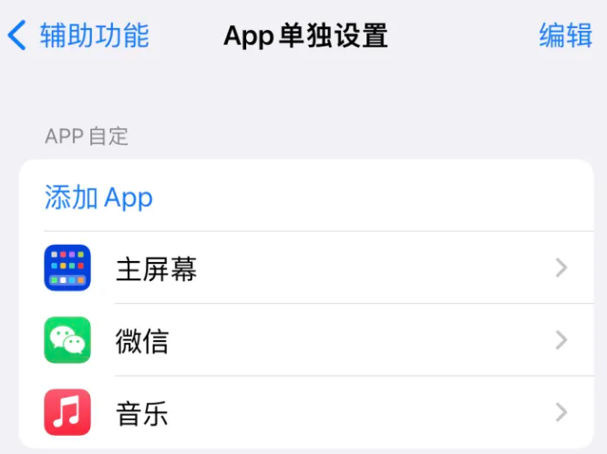 西秀苹果14服务点分享iPhone14如何单独设置App