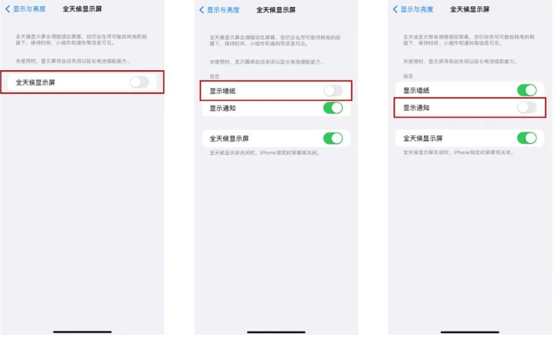 西秀苹果14Pro维修分享iPhone14Pro息屏显示时间设置方法 