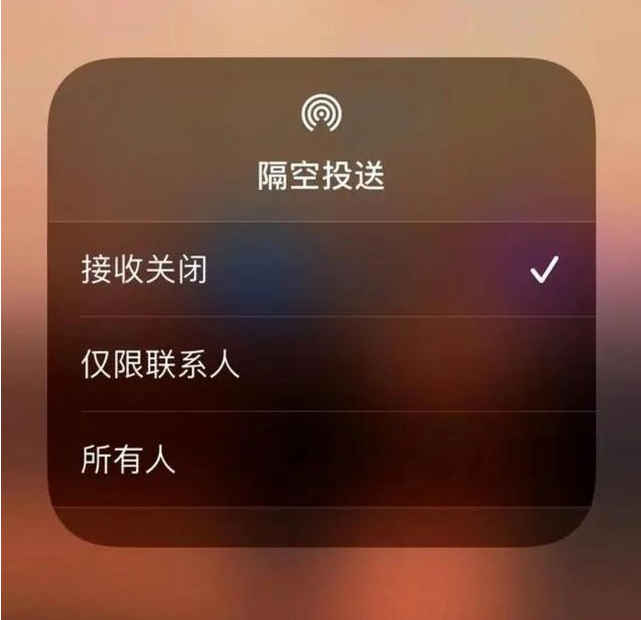 西秀苹果指定维修店分享iPhone如何避免隔空收到不雅照 