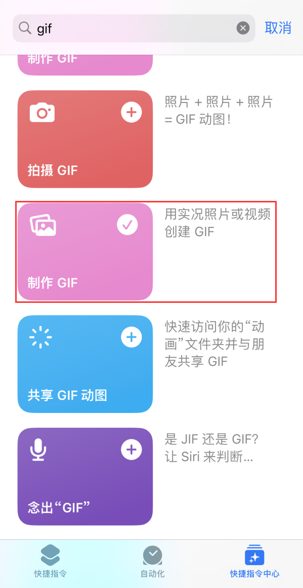 西秀苹果手机维修分享iOS16小技巧:在iPhone上制作GIF图片 