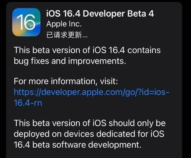 西秀苹果维修网点分享iOS 16.4 beta 4更新内容及升级建议 