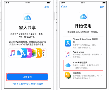 西秀苹果14维修分享：iPhone14如何与家人共享iCloud储存空间？ 