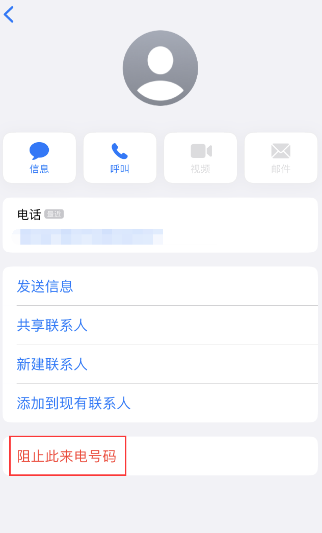 西秀苹果手机维修分享：iPhone 拒收陌生人 iMessage 信息的方法 