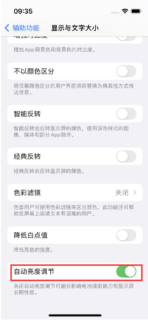 西秀苹果15维修店分享iPhone 15 Pro系列屏幕亮度 