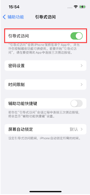 西秀苹果14维修店分享iPhone 14引导式访问按三下没反应怎么办 