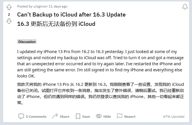 西秀苹果手机维修分享iOS 16.3 升级后多项 iCloud 服务无法同步怎么办 