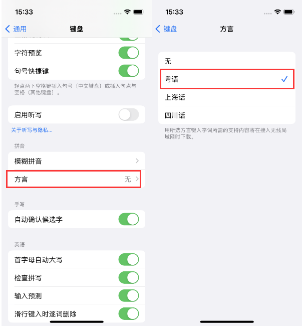 西秀苹果14服务点分享iPhone 14plus设置键盘粤语方言的方法 