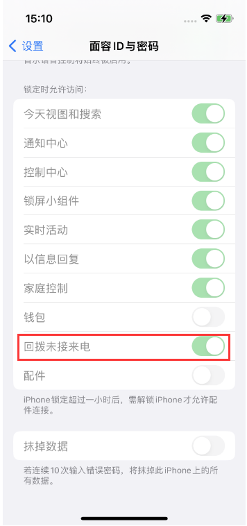 西秀苹果14维修店分享iPhone14禁用锁定时回拨未接来电方法 