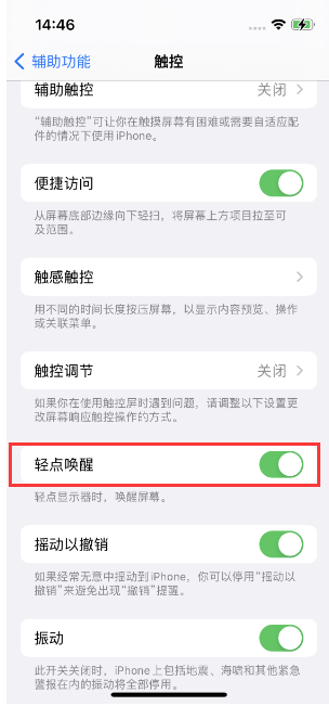 西秀苹果14维修店分享iPhone 14双击屏幕不亮怎么办 