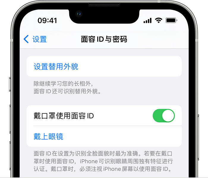 西秀苹果14维修店分享佩戴口罩时通过面容 ID 解锁 iPhone 14的方法 