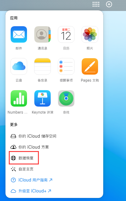 西秀苹果手机维修分享iPhone 小技巧：通过苹果 iCloud 官网恢复已删除的文件 