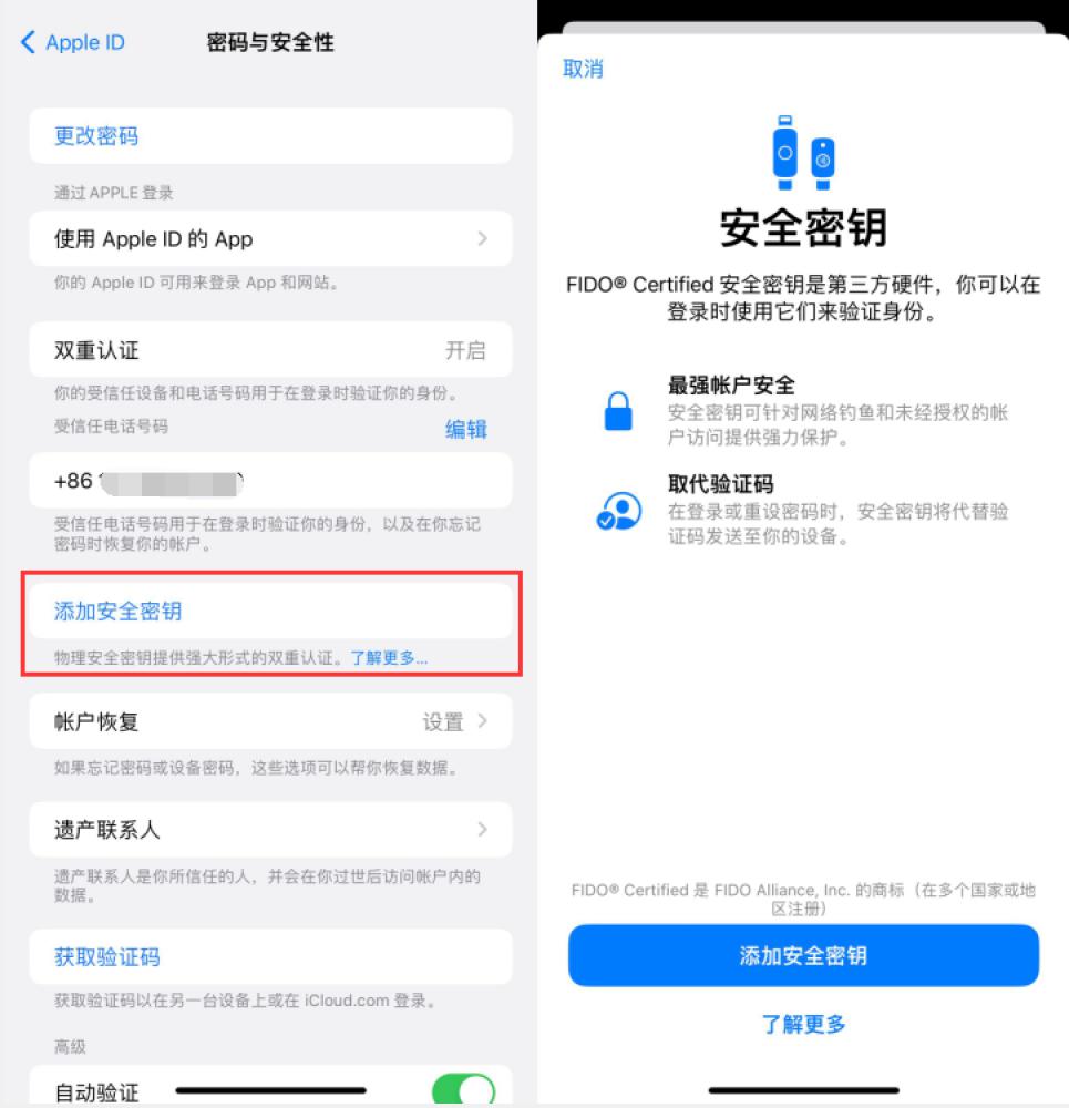 西秀苹果服务网点分享物理安全密钥有什么用？iOS 16.3新增支持物理安全密钥会更安全吗？ 