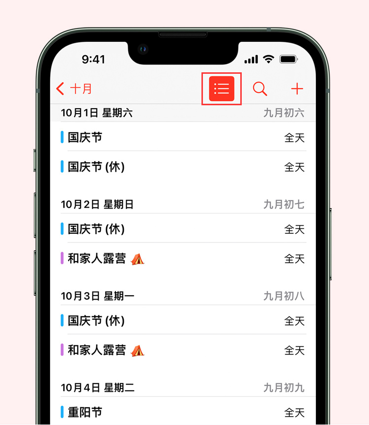 西秀苹果手机维修分享如何在 iPhone 日历中查看节假日和调休时间 