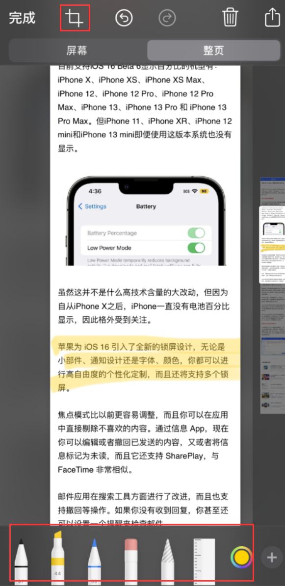 西秀苹果手机维修分享小技巧：在 iPhone 上给截屏图片做标记 