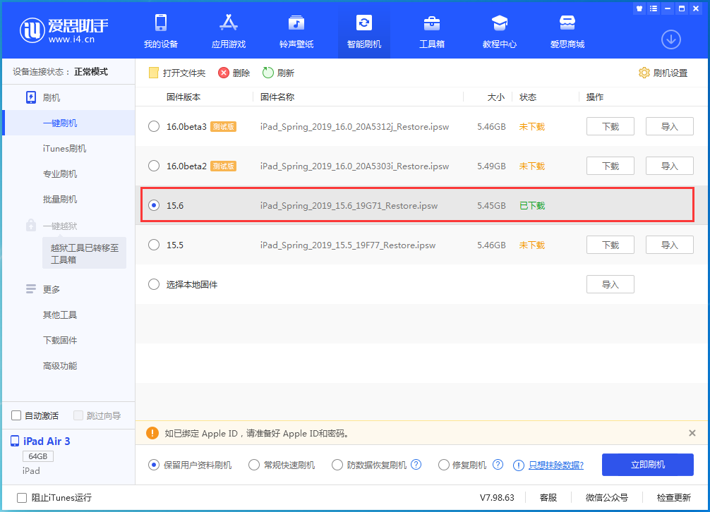 西秀苹果手机维修分享iOS15.6正式版更新内容及升级方法 