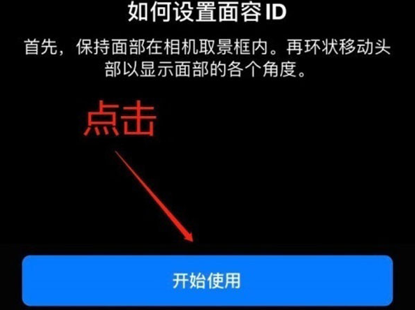 西秀苹果13维修分享iPhone 13可以录入几个面容ID 