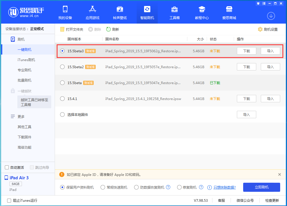 西秀苹果手机维修分享iOS15.5 Beta 3更新内容及升级方法 