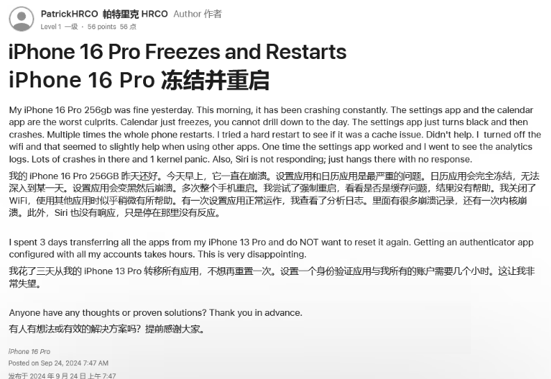 西秀苹果16维修分享iPhone 16 Pro / Max 用户遇随机卡死 / 重启问题 