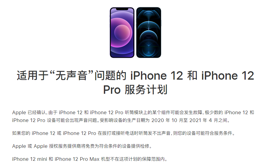 西秀苹果手机维修分享iPhone 12/Pro 拨打或接听电话时无声音怎么办 