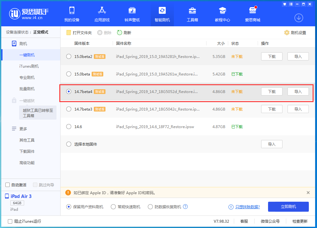 西秀苹果手机维修分享iOS 14.7 beta 4更新内容及升级方法教程 