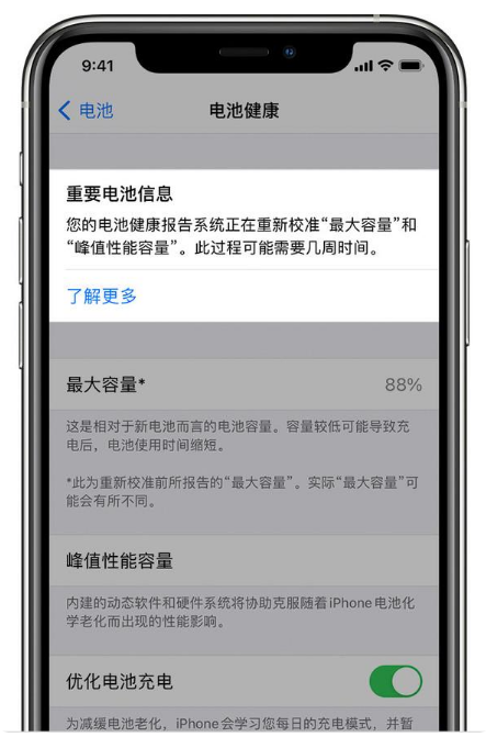 西秀苹果手机维修分享升级iOS 14.5 Beta 6后如何进行电池校准 