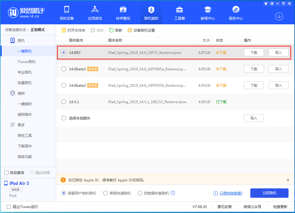 西秀苹果手机维修分享iOS14.6RC版更新内容及升级方法 