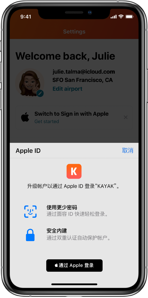 西秀苹果手机维修分享如何在 iPhone 12 上使用“通过 Apple 登录” 